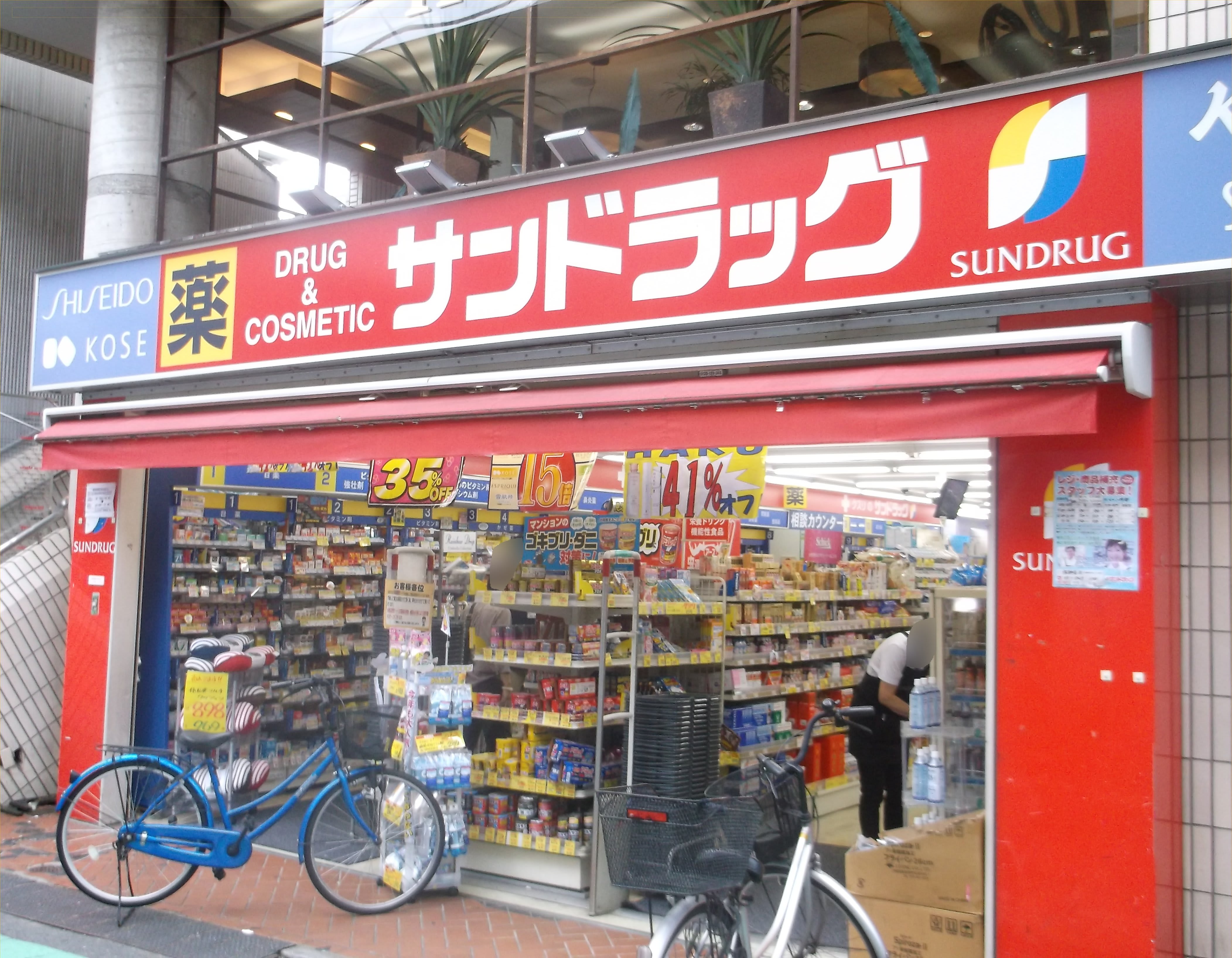 サンドラッグ