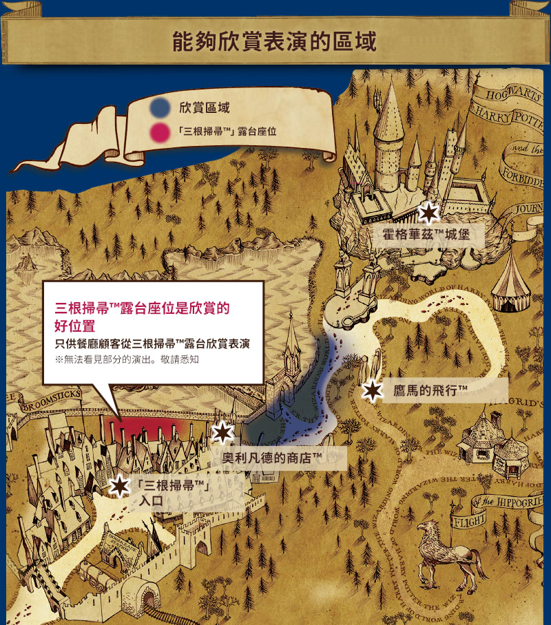大阪環球影城哈利波特,官方建議的觀賞區域|圖片來源:日本環球影城官方網站 大阪環球影城哈利波特,官方建議的觀賞區域|圖片來源:日本環球影城官方網站