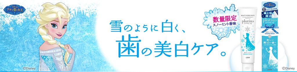 冰 雪 奇 緣 的 限 定 款 。