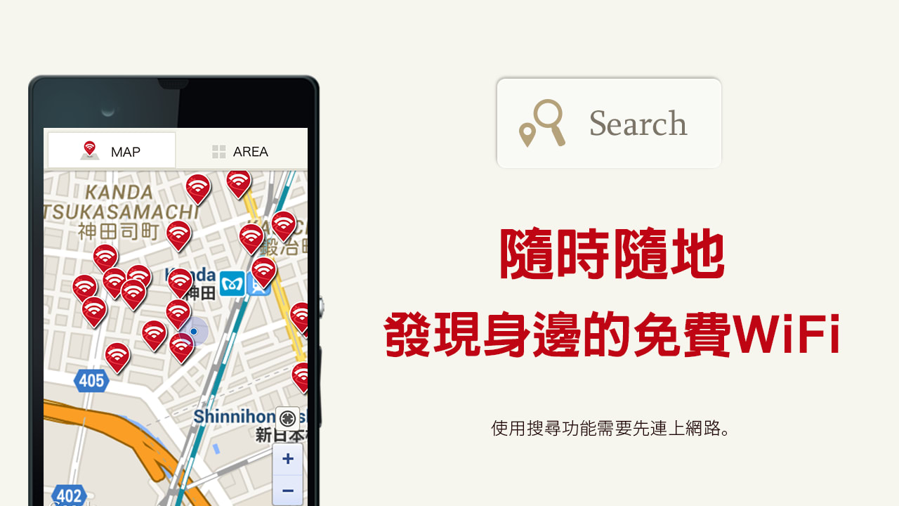 搜 尋 日 本 所 有 的 免 費 Wifi