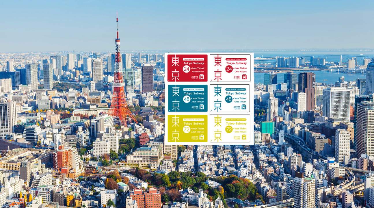 東京地鐵乘車券