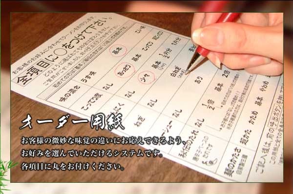 確 認 好 要 吃 什 麼 後 , 店 員 會 遞 給 你 客 製 化 的 拉 麵 喜 好 表 單 。