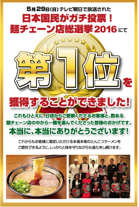 朝 日 電 視 台 做 出 的 調 查 , 一 蘭 拉 麵 還 是 日 本 人 心 目 中 的 第 一 位 !