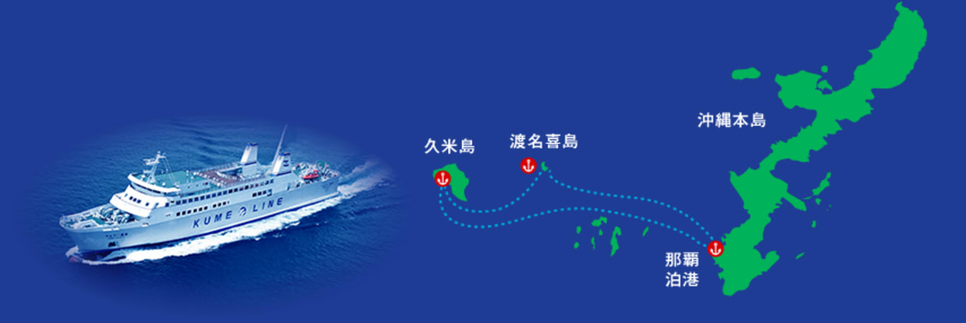 Klook客路・探索未知的你 搭 船 至 久 米 島 , 照 片 來 源 : 久 米 商 船