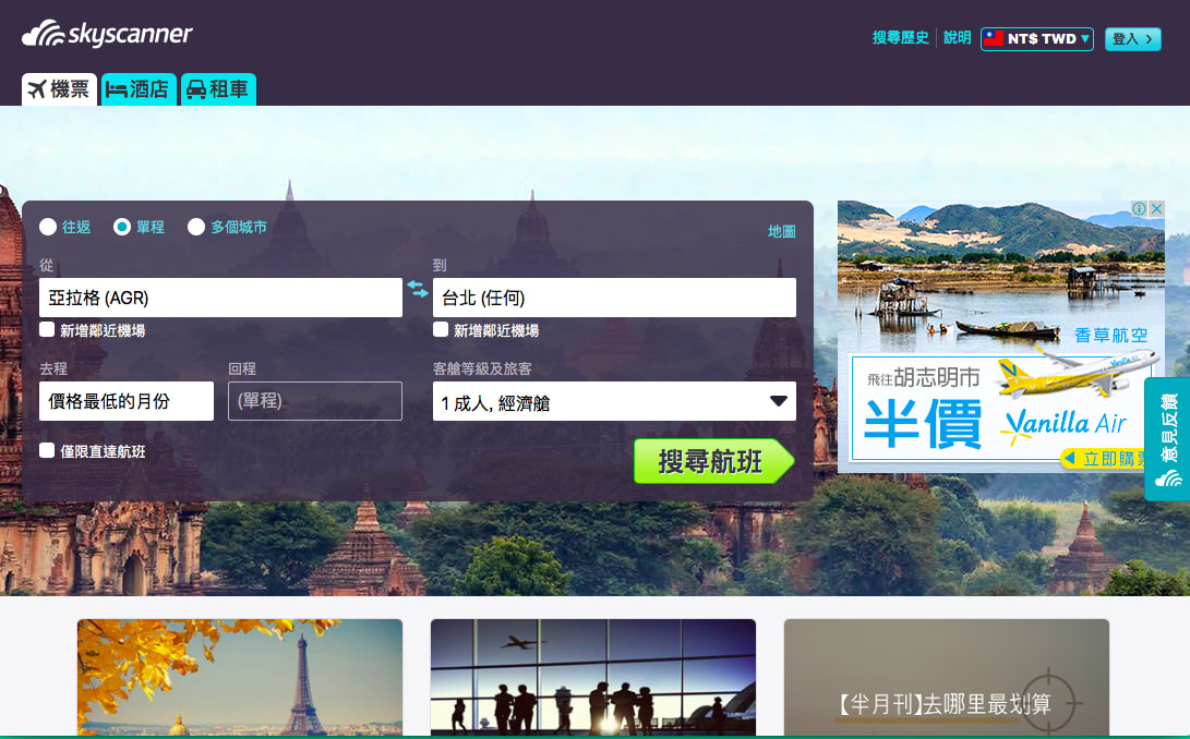 Skyscanner。
