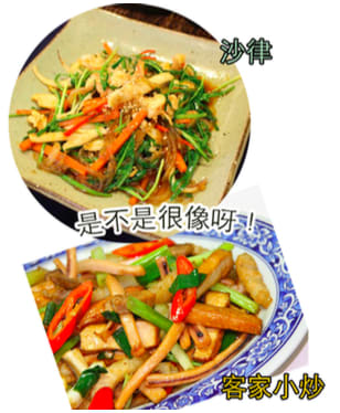 而 視 覺 上 來 說 , 倒 是 很 像 台 灣 的 客 家 小 炒 !