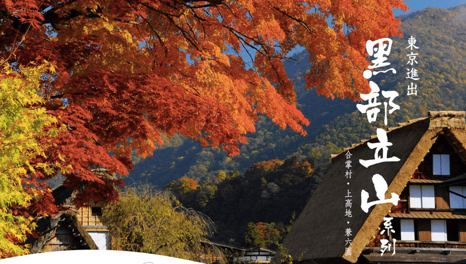 超級不懶賞楓攻略 日 本 的 阿 爾 卑 斯 山