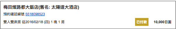 梅 田 燦 路 都 飯 店 ,若 是 有 預 算 限 制 , 可 以 再 選 便 宜 一 點 的 飯 店