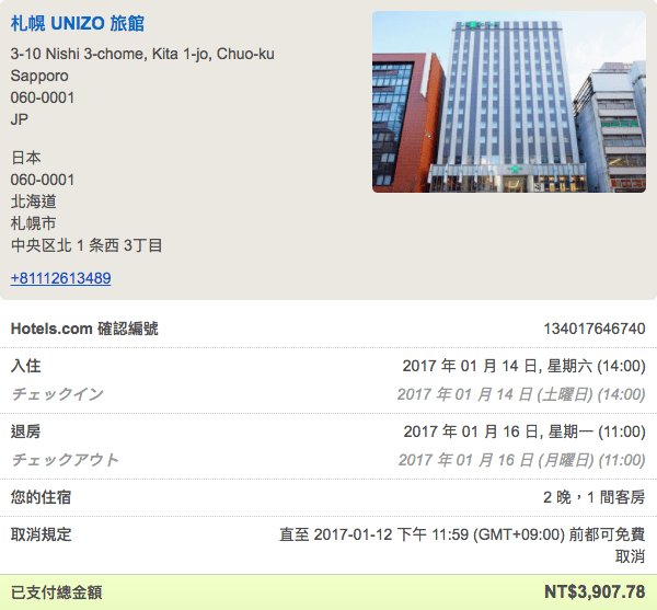 UNIZO 旅 館 位 在 市 中 心 , 相 當 推 薦 !
