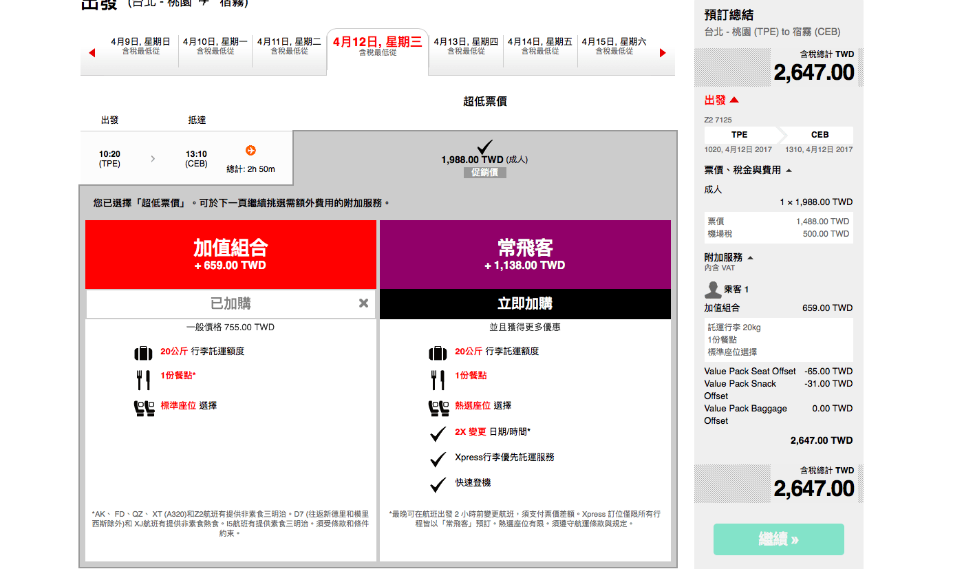 廉價航空Airasia