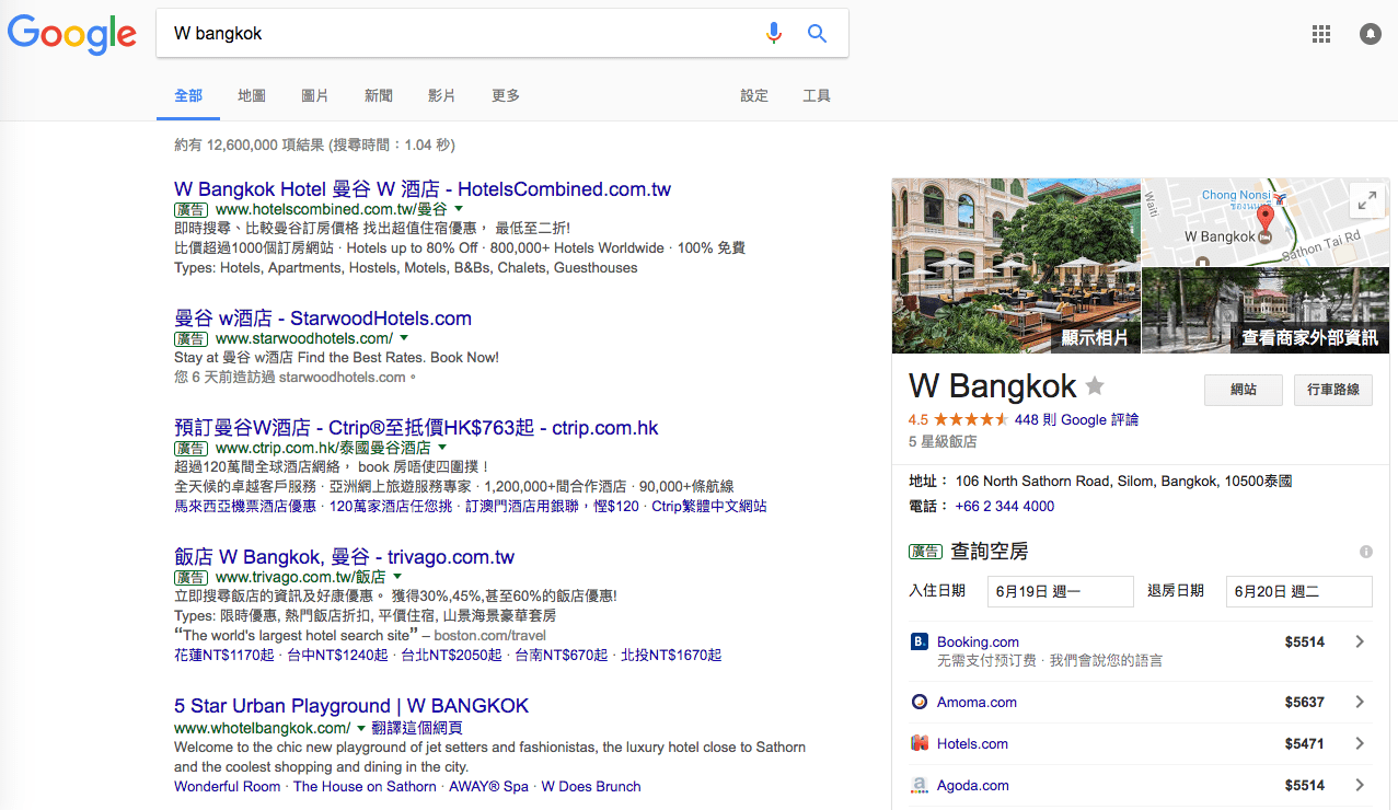 Google 輸 入 飯 店 名 , 右 下 方 就 會 顯 示 不 同 訂 房 網 價 格 !