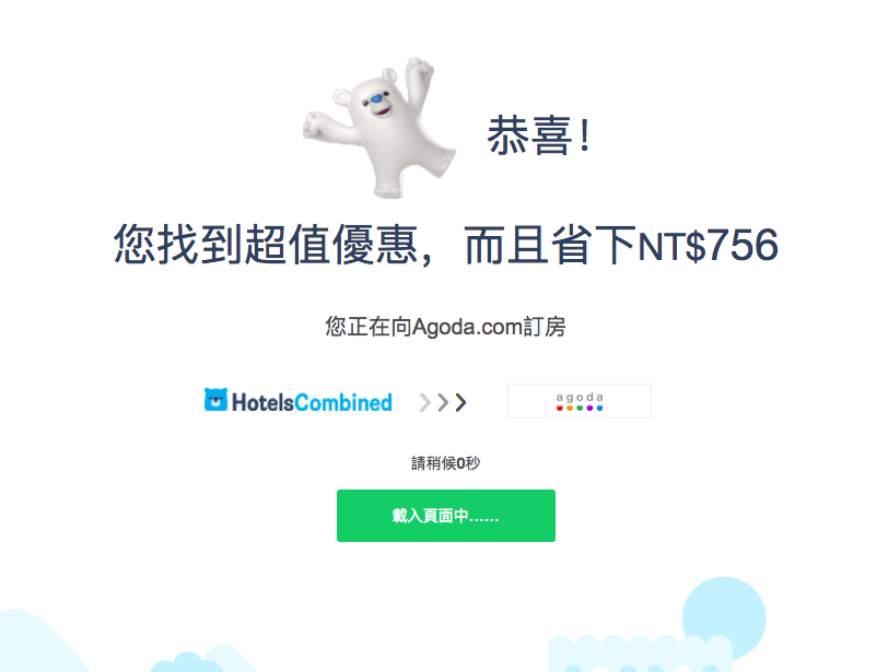 小 白 熊 會 自 動 導 入 Agoda , 還 會 告 訴 你 省 多 少 錢 !