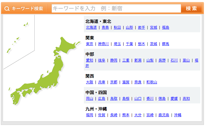 全 日 本 都 可 以 查 詢 唷 !