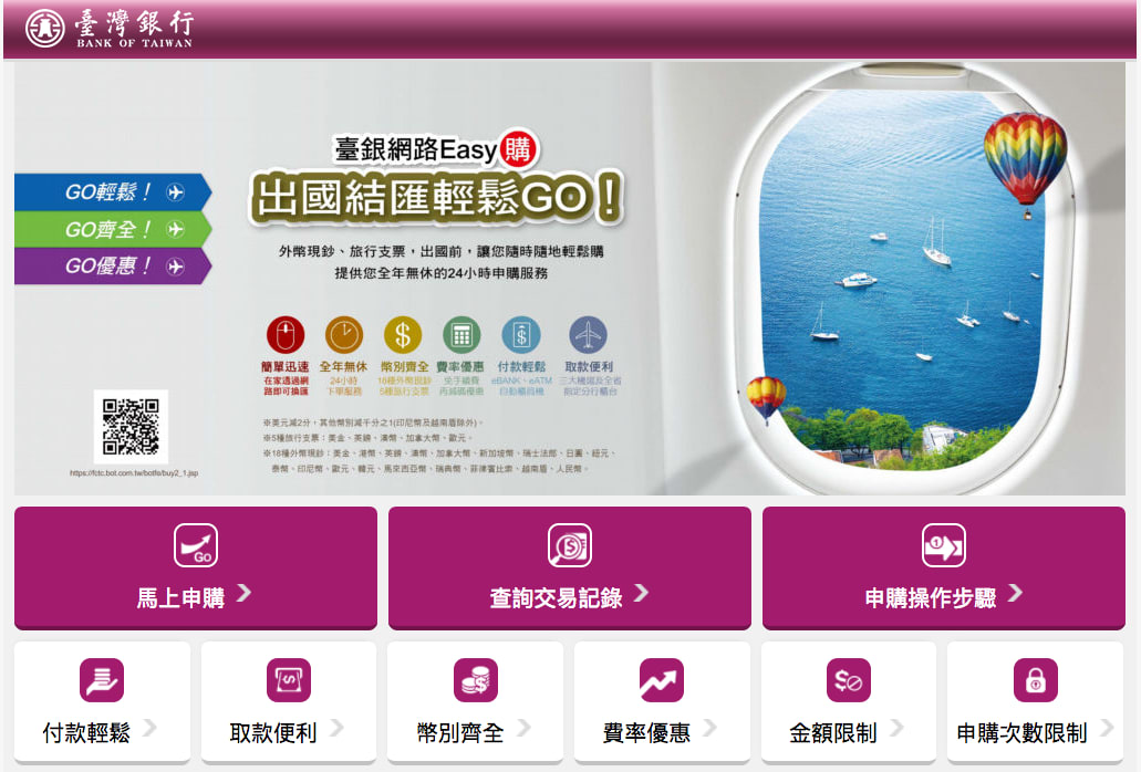 台 銀 線 上 結 匯 。