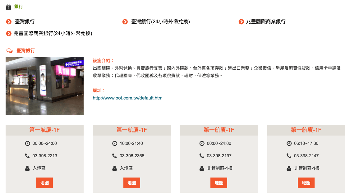 桃 機 兩 航 廈 皆 有 台 灣 銀 行 。