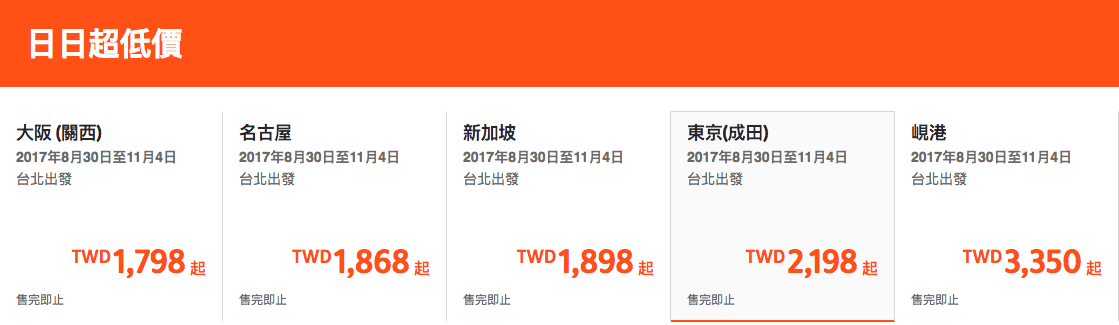 捷 星 看 似 便 宜 但 是 不 便 宜 的 價 格 。