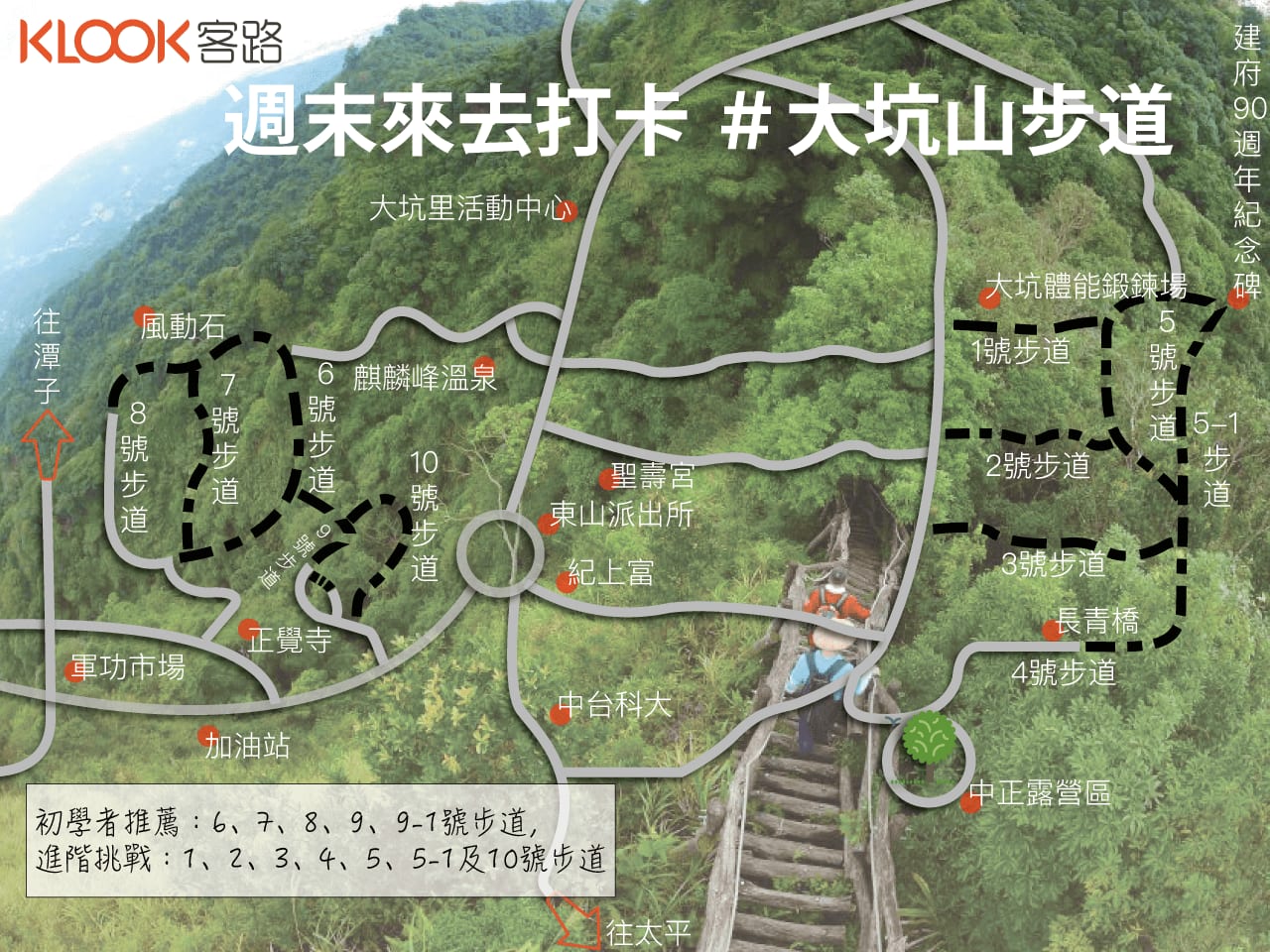 週 末 來 去 打 卡 : 大 坑 山 步 道