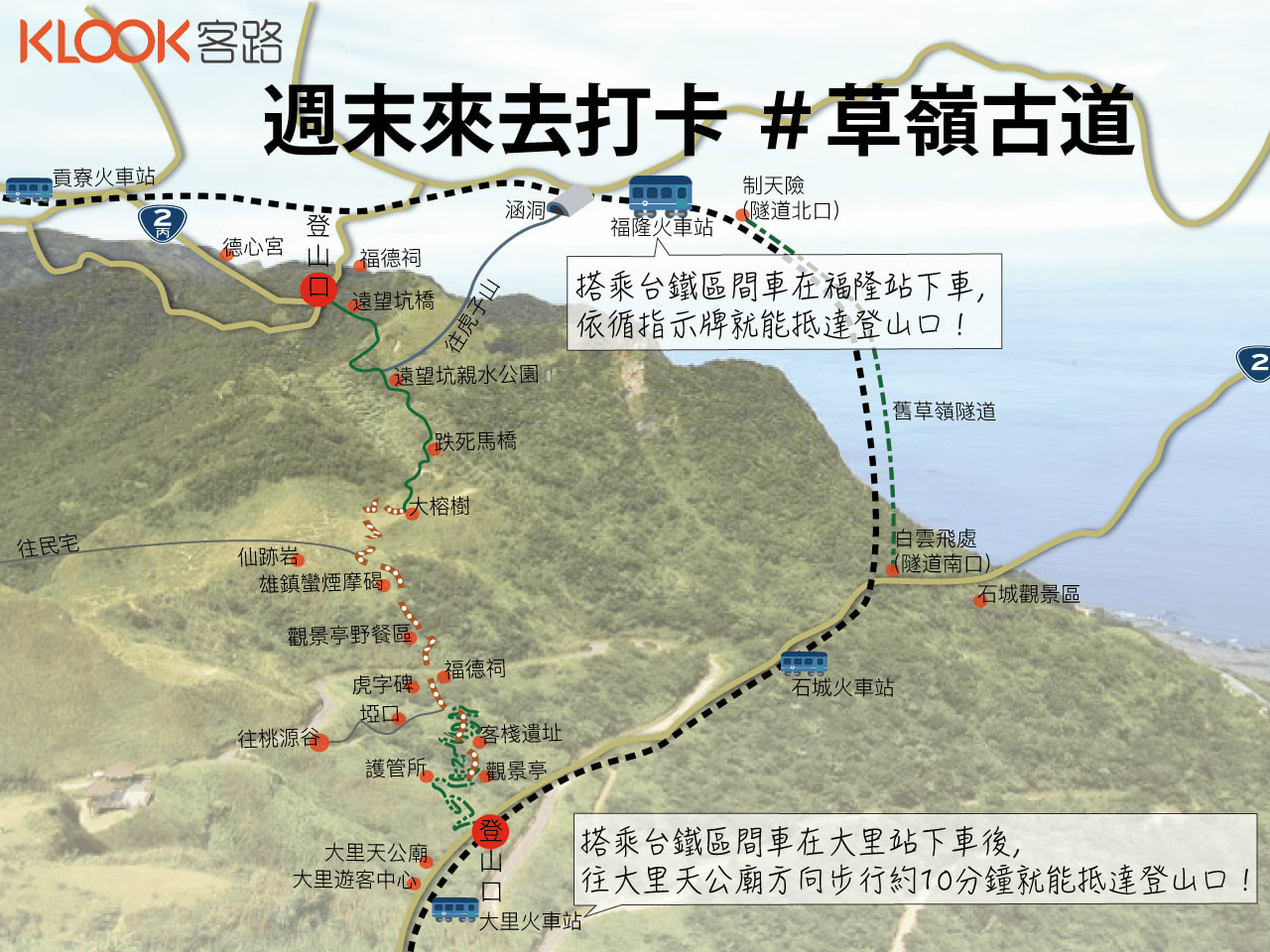 週 末 來 去 打 卡 : 草 嶺 古 道
