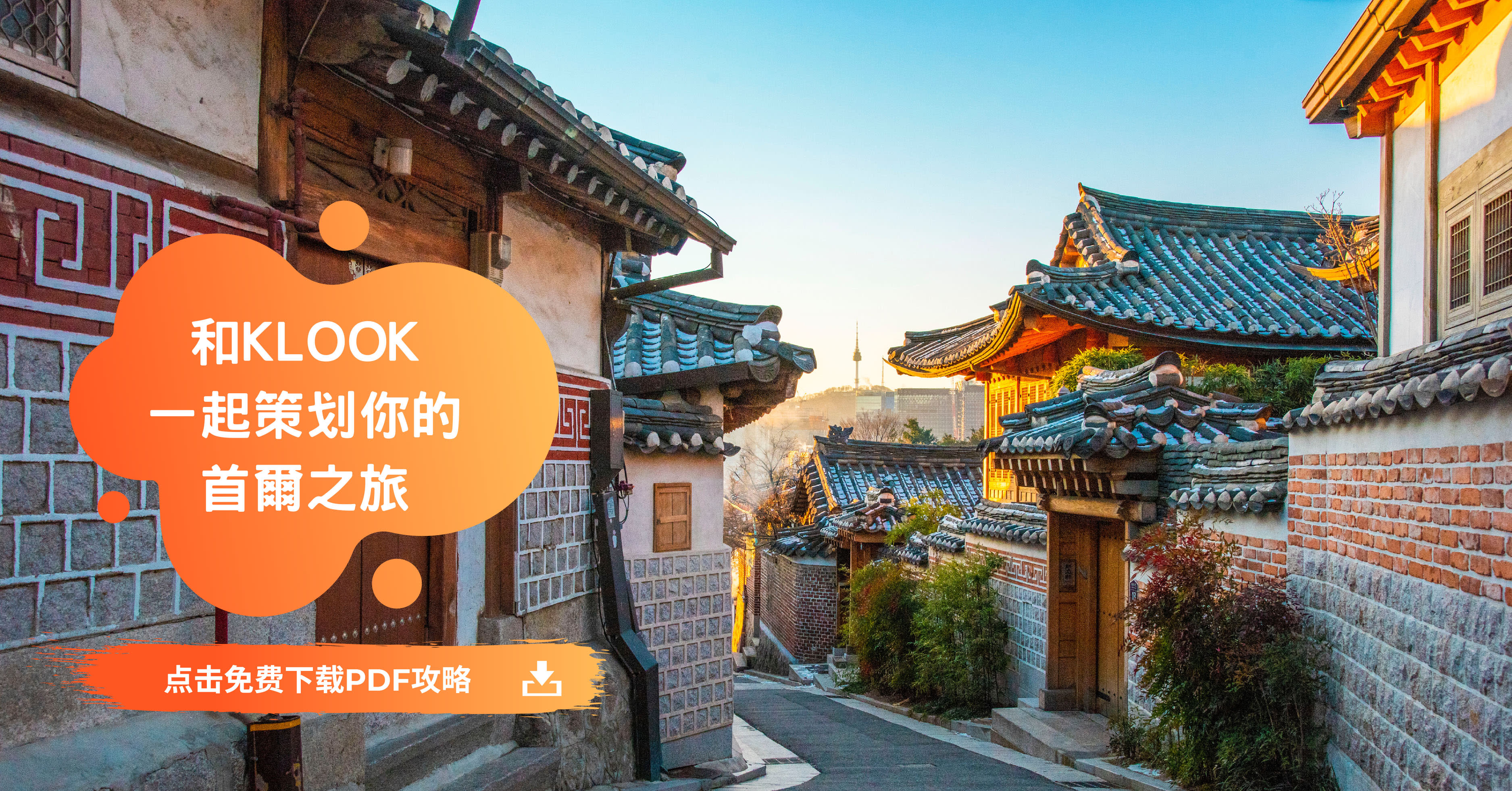 史上最全面的韩国首尔自助游旅游攻略 | 游博士