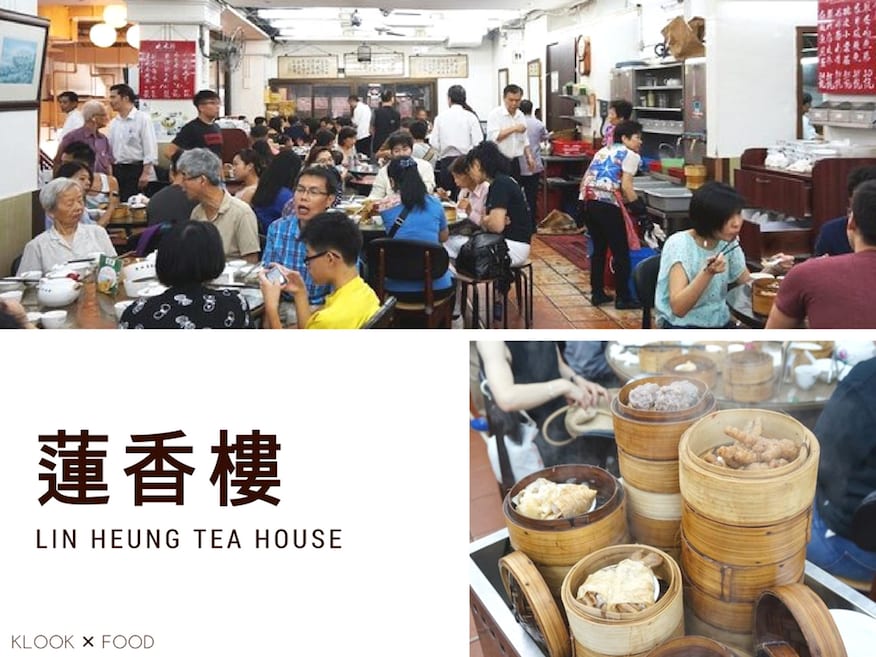 蓮香樓, Lin Heung Tea House, Dim Sum, Yum Cha