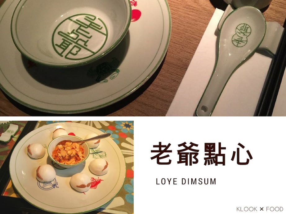 老爺點心 , LoYe DimSum, Dim Sum, Yum Cha