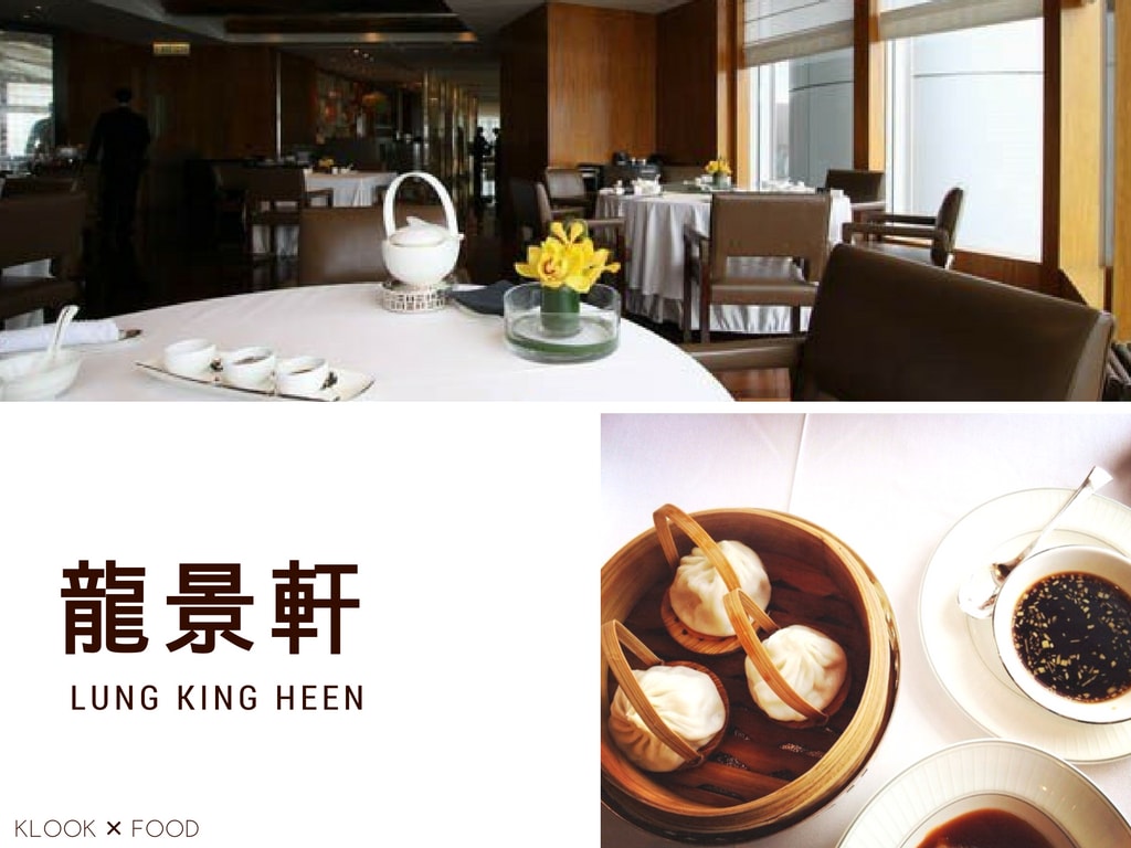 龍景軒 , Lung King Heen, Dim Sum, Yum Cha