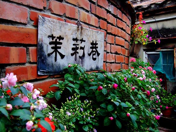 茉莉巷。（Flickr商用授權作者－Max Chang）