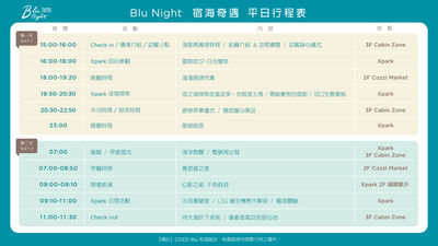 Blu Night 宿海奇遇 週五入住 平日行程表