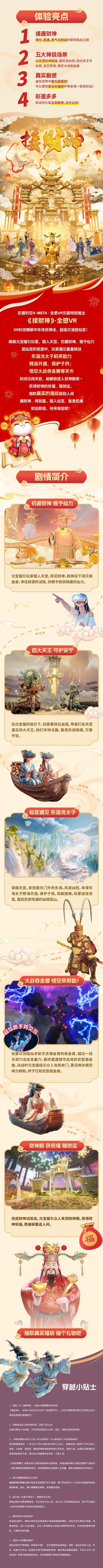 接财神