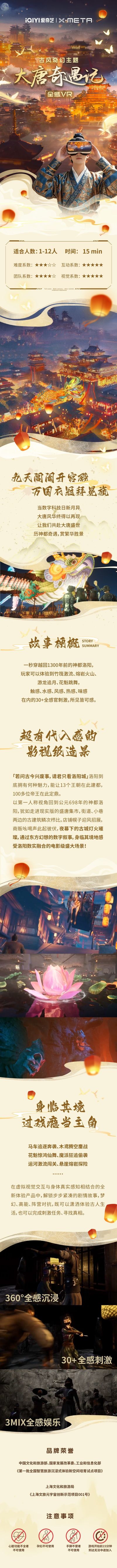 大唐奇遇记