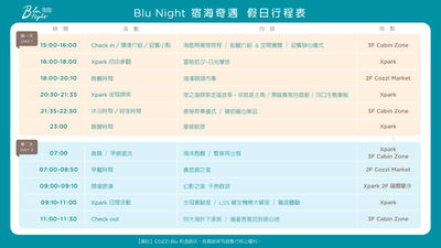 Blu Night 宿海奇遇 週六入住 假日行程表