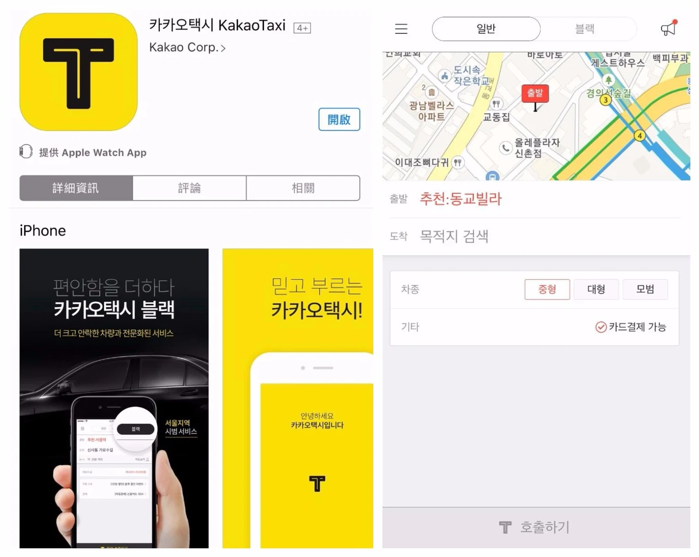 叫車APP