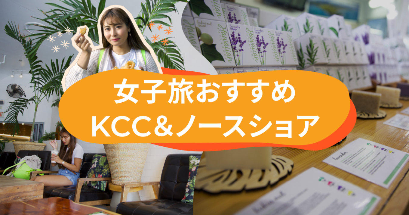 [2020最新ハワイ] KCCファーマーズマーケット&ノースショアのツアーに参加してみた