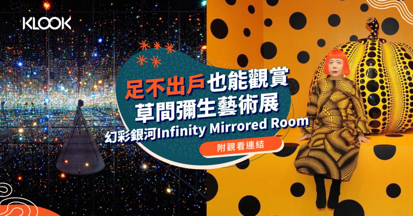 Infinity Mirrored Room