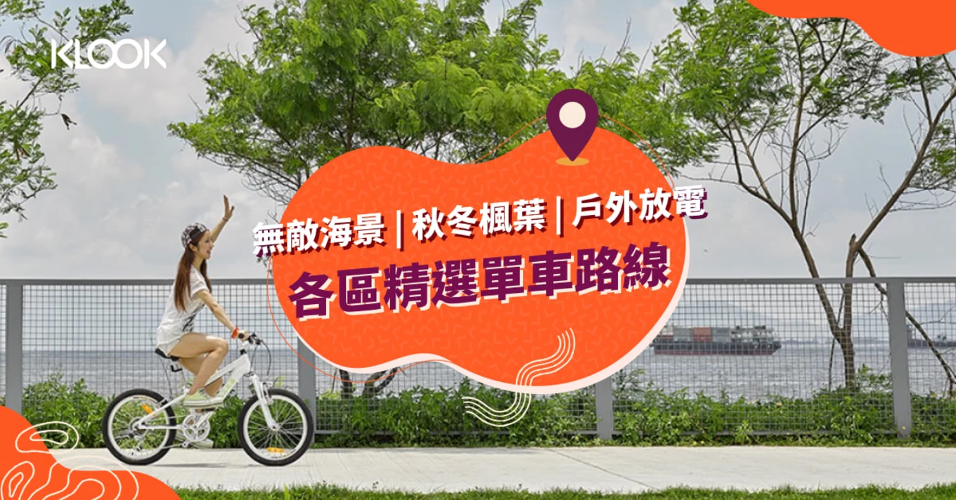 香港單車徑及單車公園