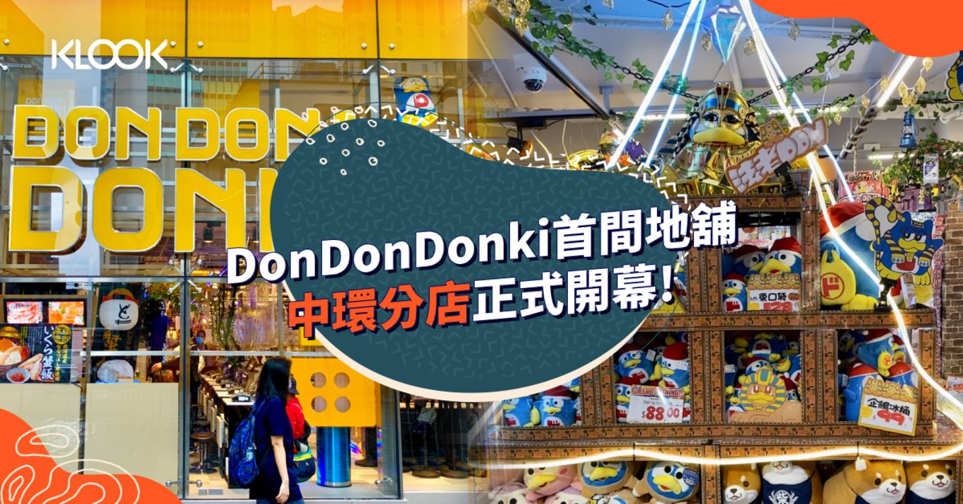 Don Don Donki 中環店開幕