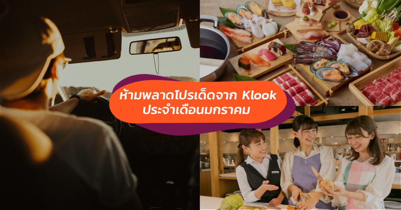 โปรเที่ยว Klook