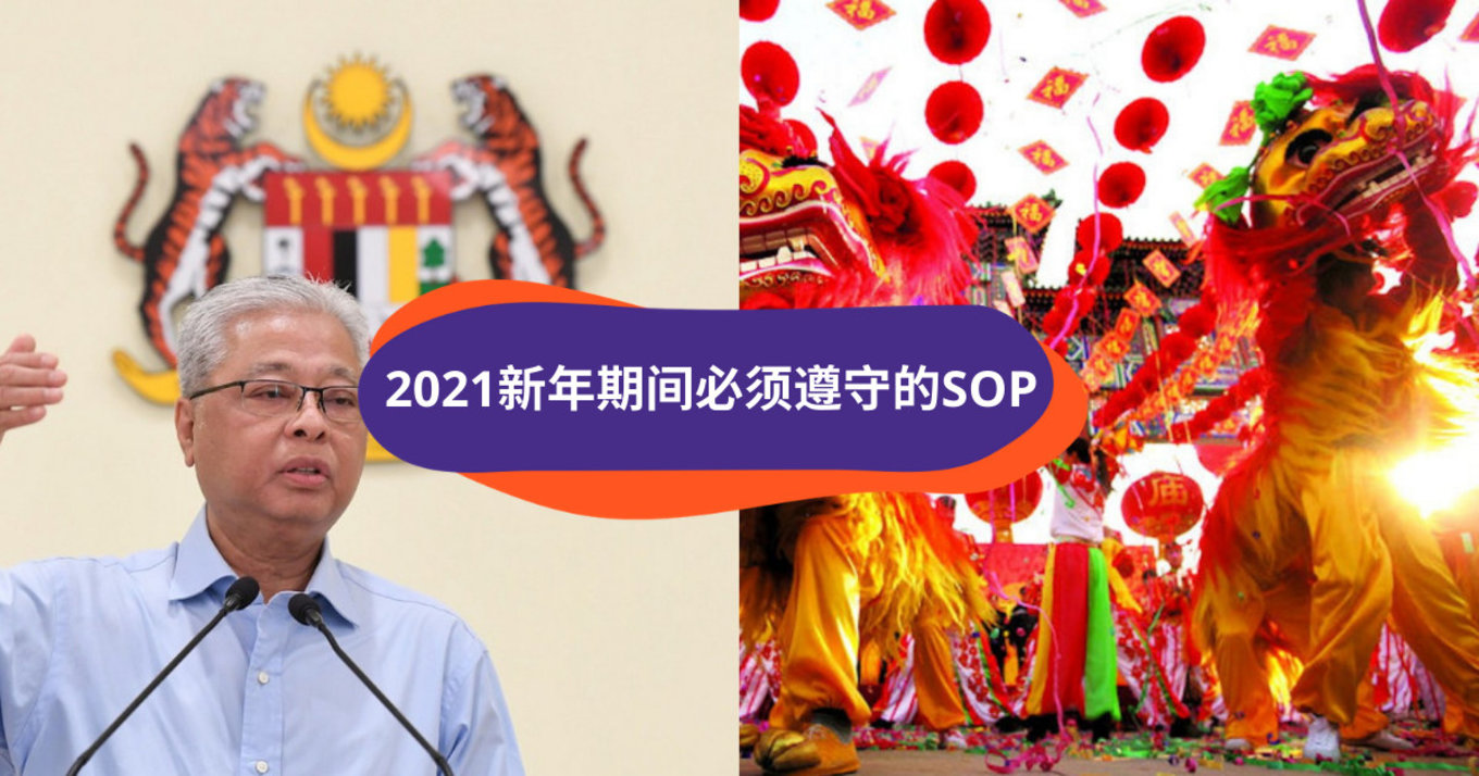 2021新年期间必须遵守的SOP