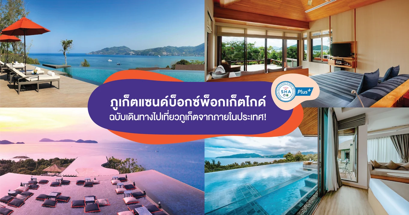 โรงแรม sha plus