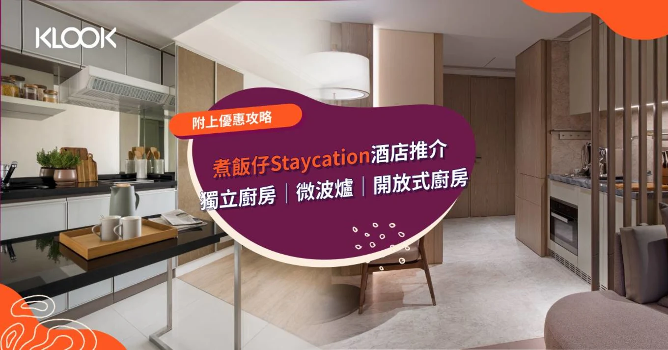 房內設有獨立廚房 懶人最愛微波爐 開放式廚房煮食