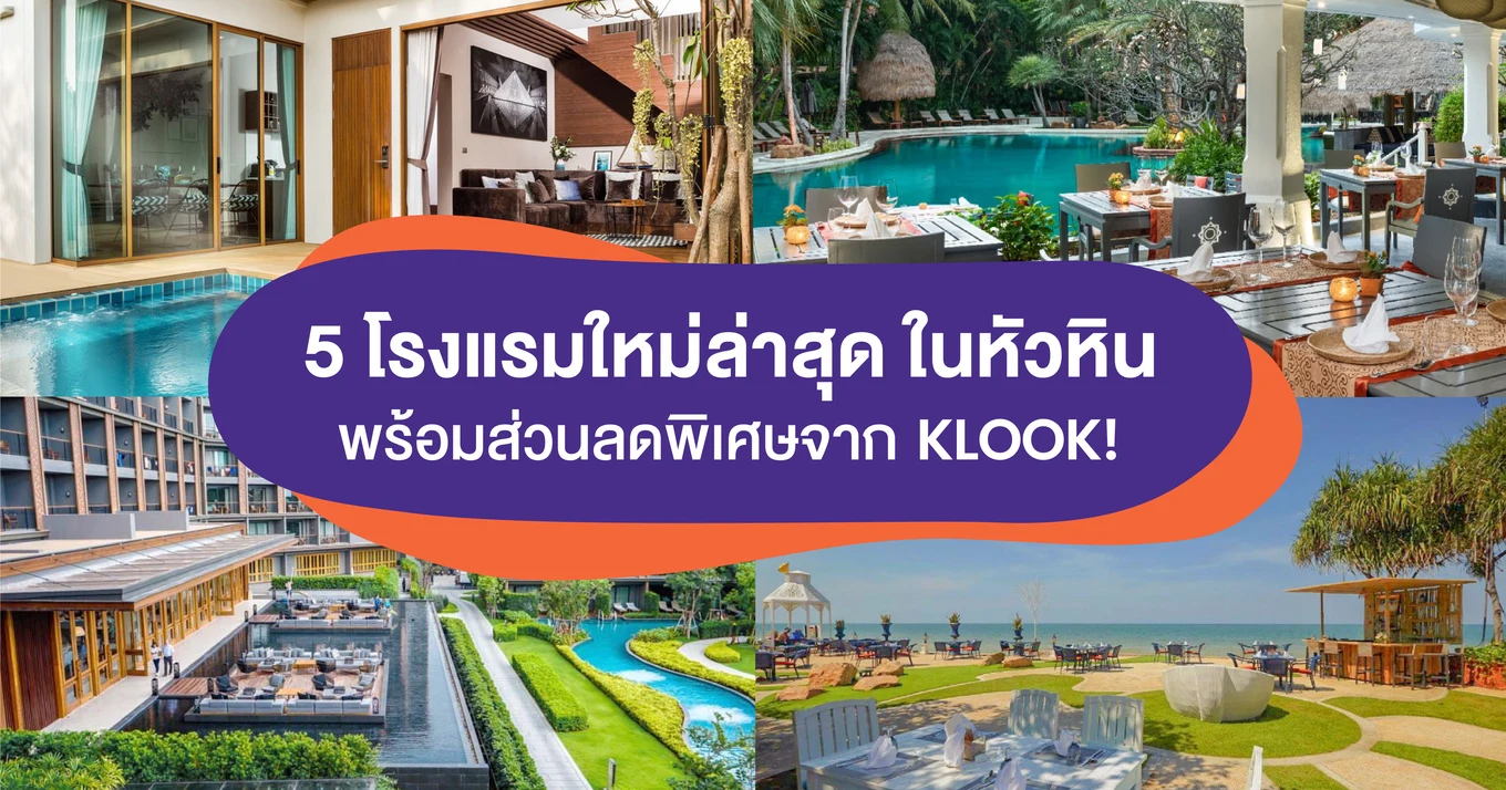 โรงแรมหัวหิน ติดทะเล