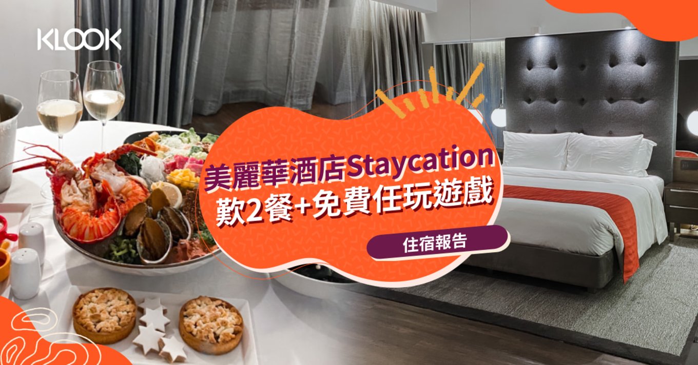 美麗華酒店 The Mira Hong Kong staycation review blog banner