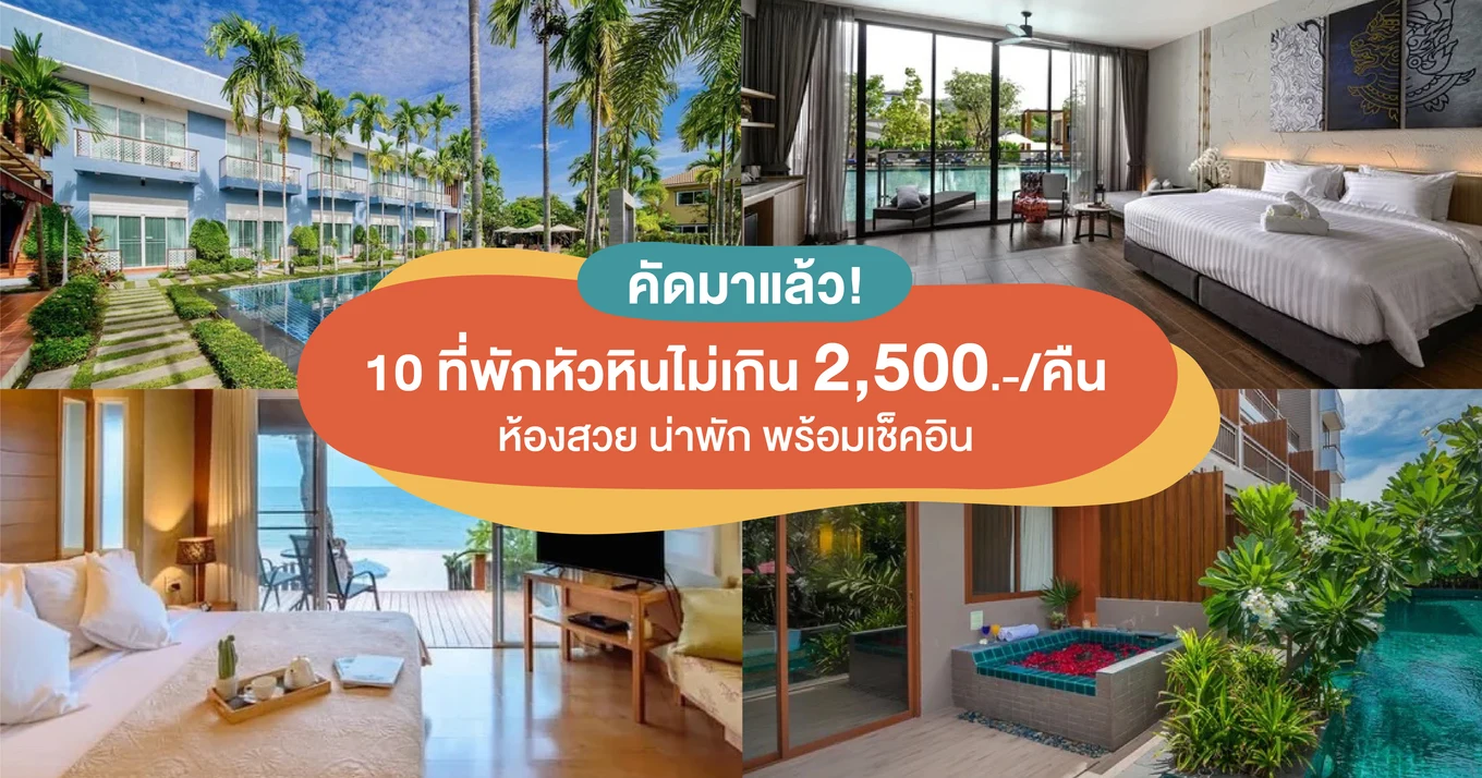 huahin hotel 