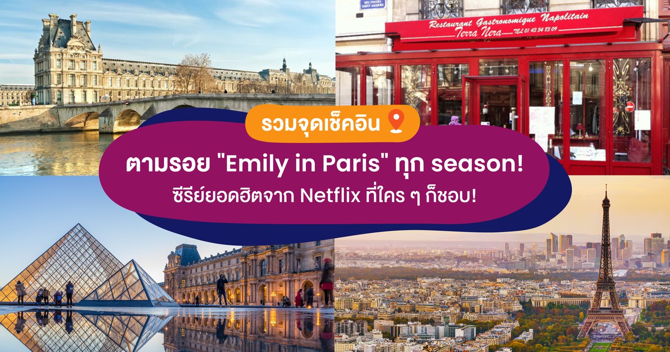 Emily in Paris 