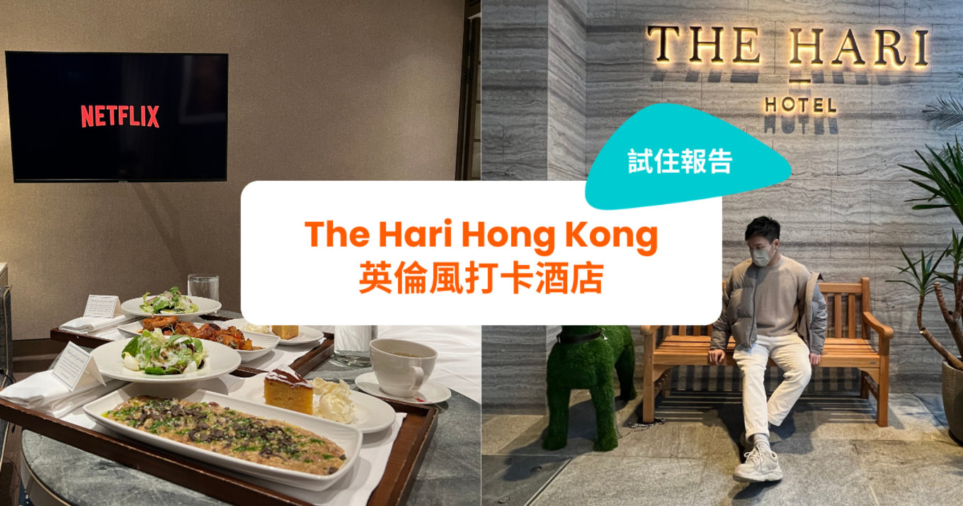 klook the hari hong kong staycation blog banner