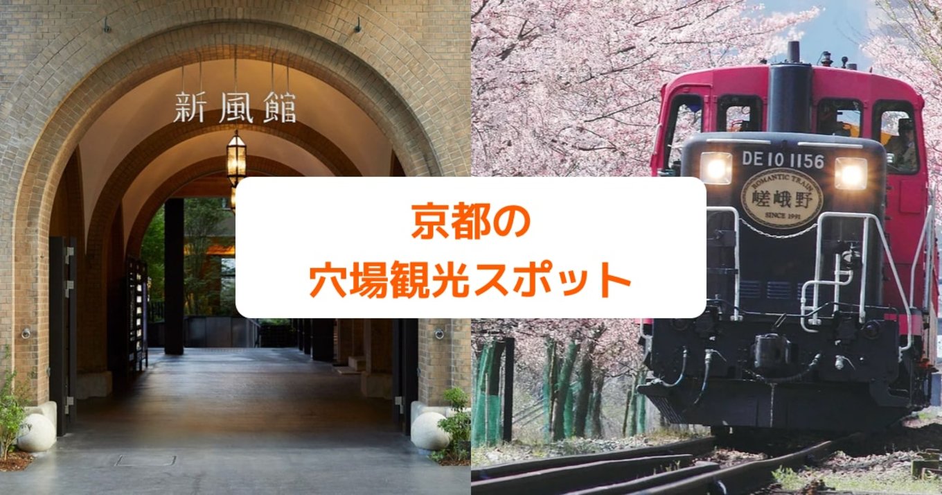 京都の穴場観光スポット10選