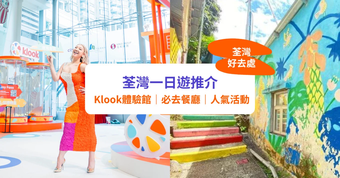 荃灣好去處banner