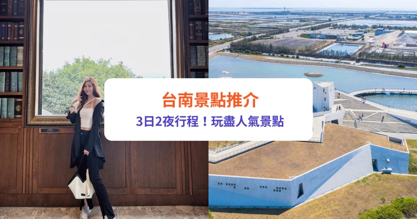 台南景點推介 台南行程