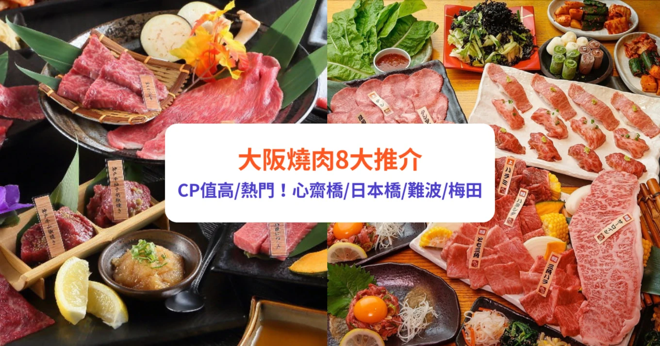 大阪燒肉