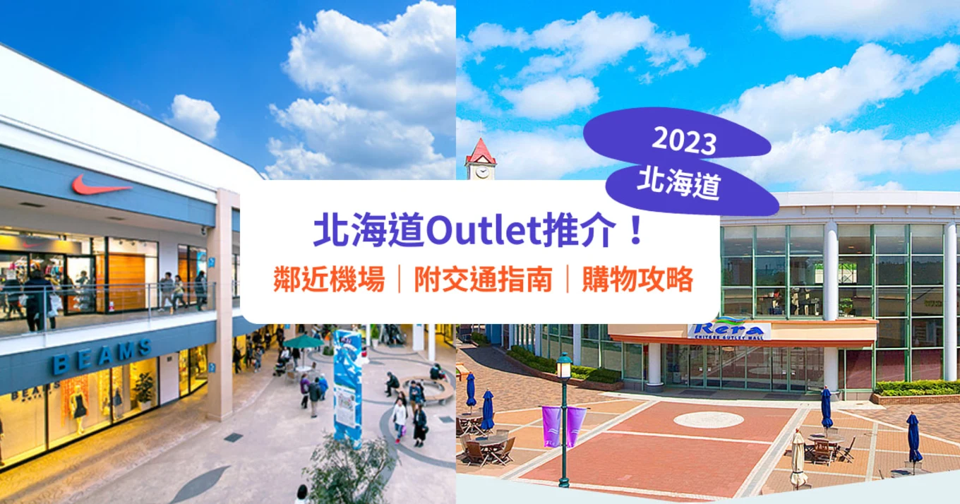 北海道outlet 三井outlet 千歲outlet